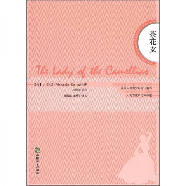 茶花女