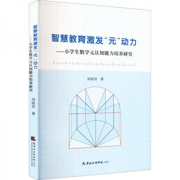 智慧教育激發(fā)