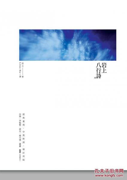 巖上八行詩