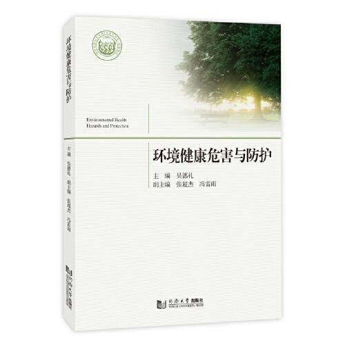 環(huán)境健康危害與防護(hù)