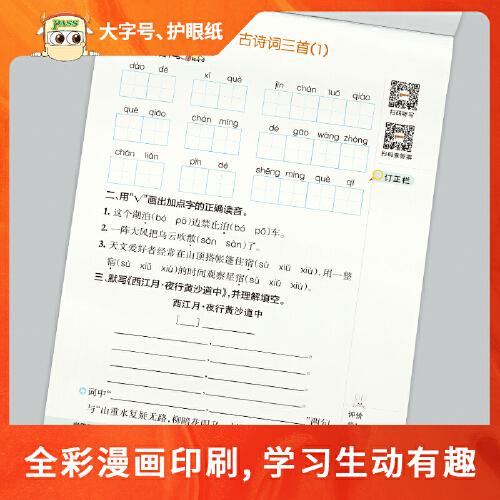 2022新版小学学霸默写六年级上 pass绿卡图书 统编版