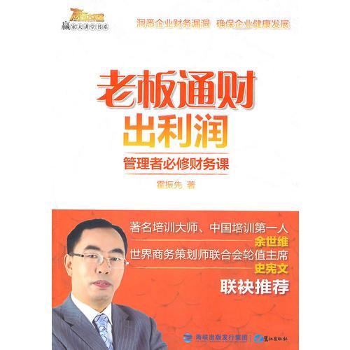 老板通財(cái)出利潤(rùn)