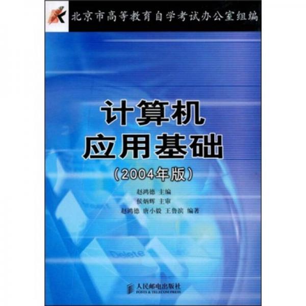 計(jì)算機(jī)應(yīng)用基礎(chǔ)