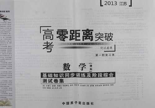 高考零距離突破測(cè)試卷集
