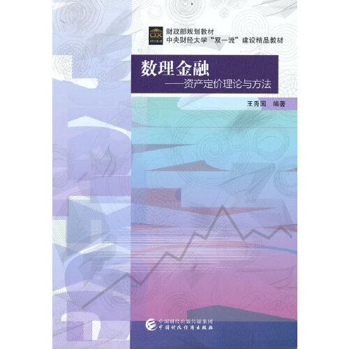 數(shù)理金融