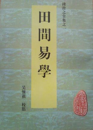 田間易學(xué)