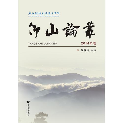 仰山論叢2014卷