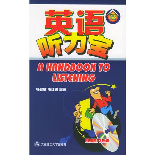 英語(yǔ)聽力寶——超凡英語(yǔ)