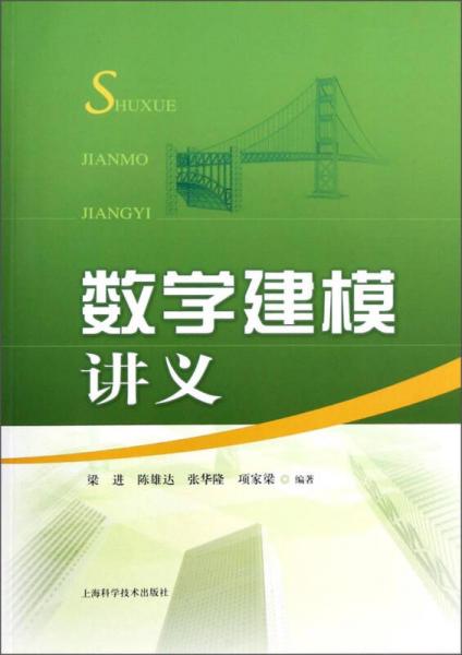數(shù)學建模講義