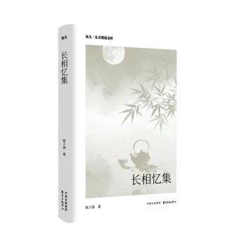 长相忆集