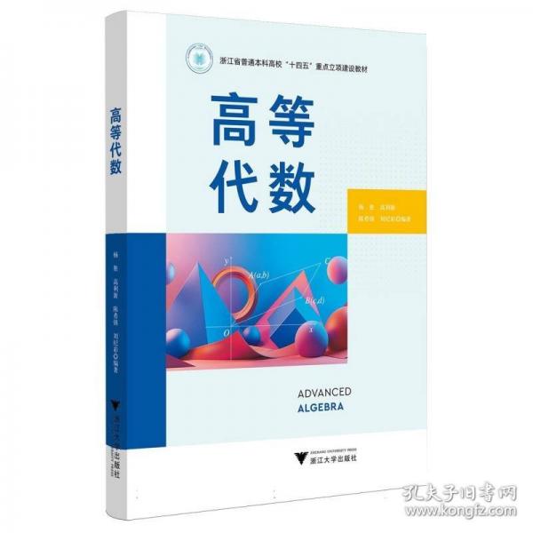 高等代數(shù)