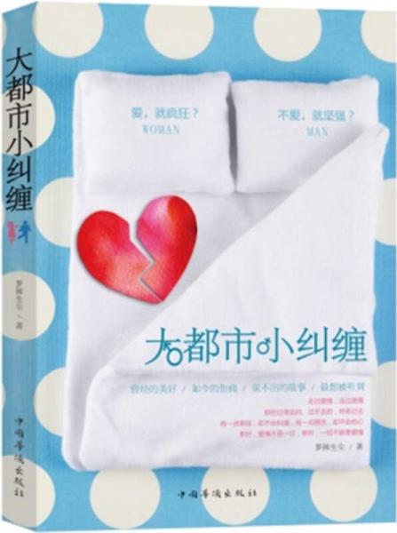 大都市小糾纏