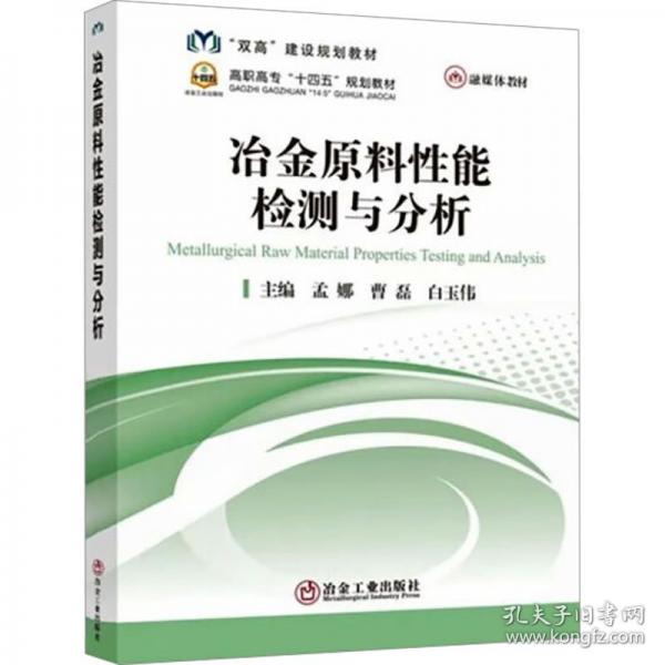 冶金原料性能检测与分析