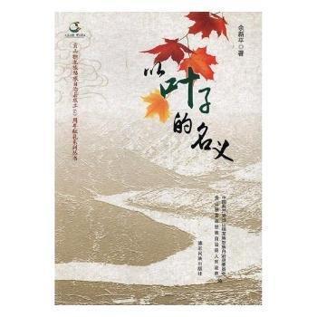 以葉子的名義