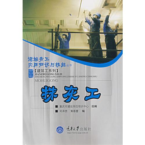抹灰工
