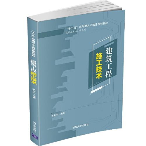 建筑工程施工技術(shù)