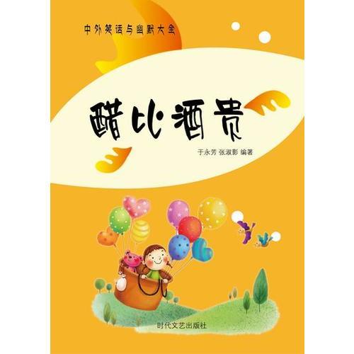 醋比酒貴