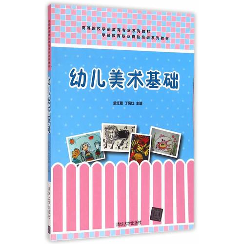 幼兒美術(shù)基礎(chǔ)
