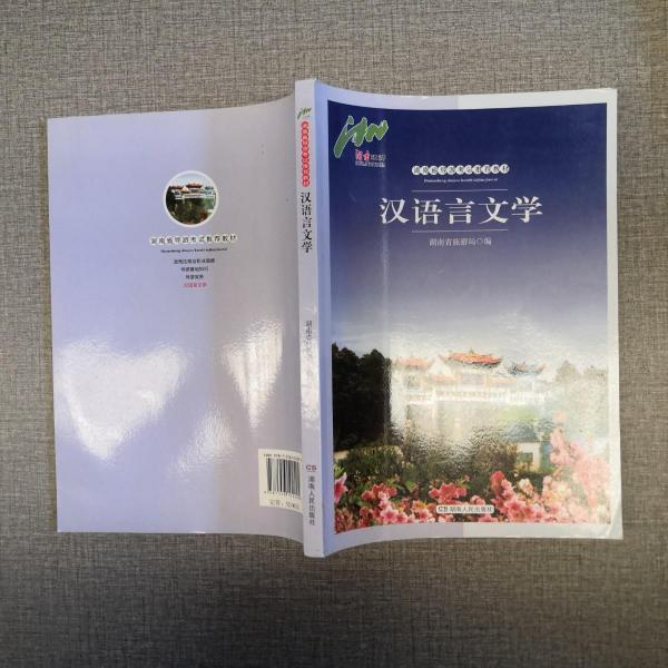 漢語言文學(xué)