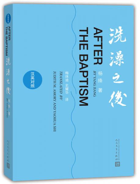 洗澡之后（漢英對(duì)照）
