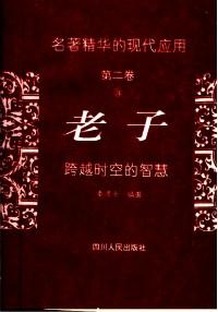 《孟子》今讀