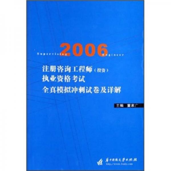 注册咨询工程师（投资）执业资格考试全真模拟冲刺试卷及详解