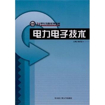 電力電子技術(shù)
