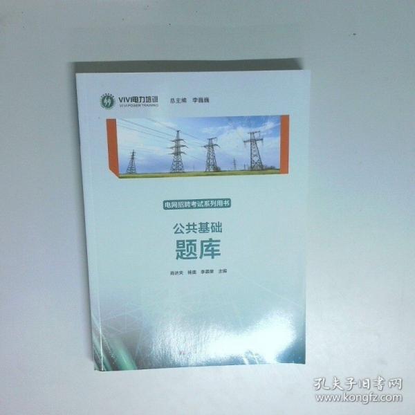 公共基础题库