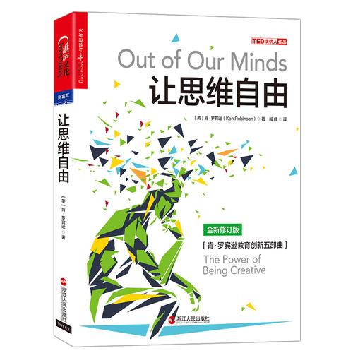 讓思維自由