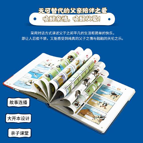 父与子漫画有声书