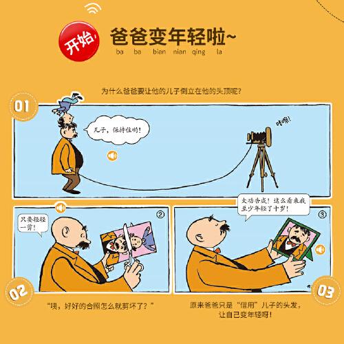 父与子漫画有声书