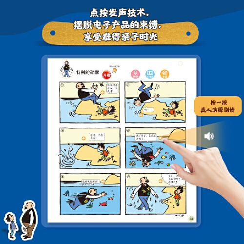 父与子漫画有声书