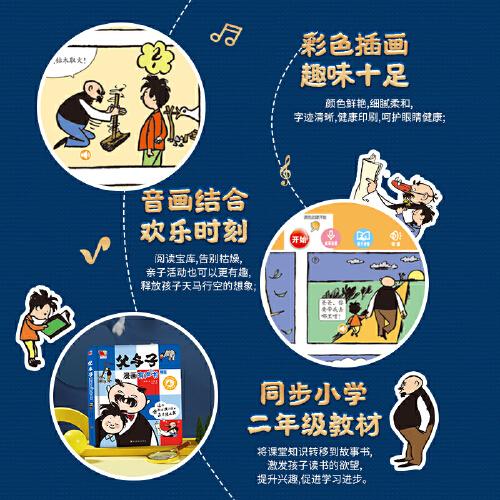 父与子漫画有声书