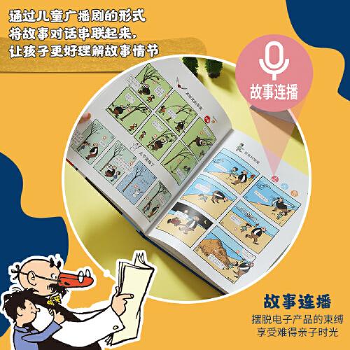 父与子漫画有声书