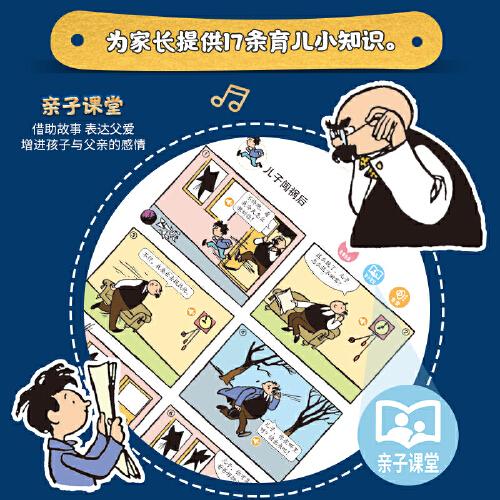 父与子漫画有声书