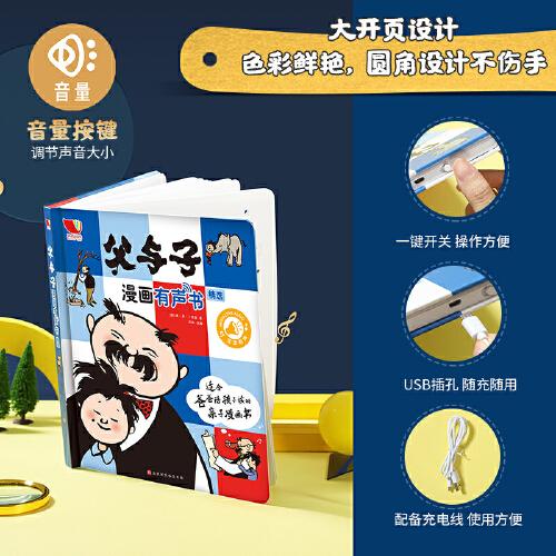 父与子漫画有声书