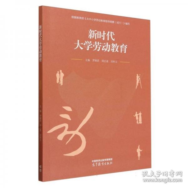 新时代大学劳动教育