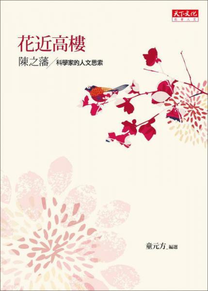 花近高樓