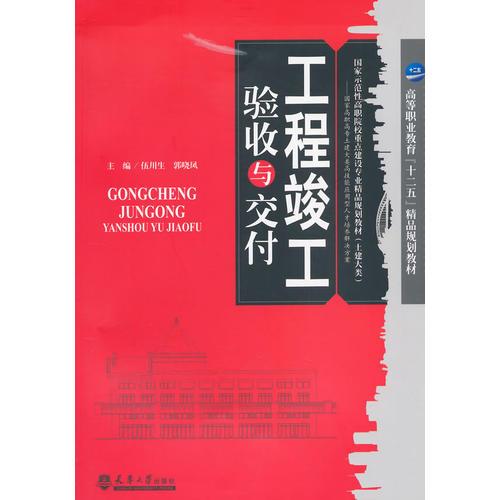 工程竣工驗收及交付