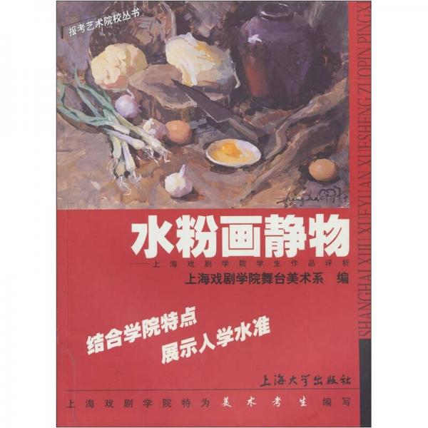 水粉畫(huà)靜物