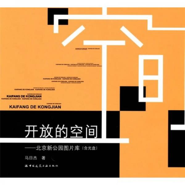 開放的空間：北京新公園圖片庫