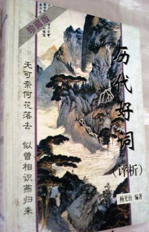 歷代好詞