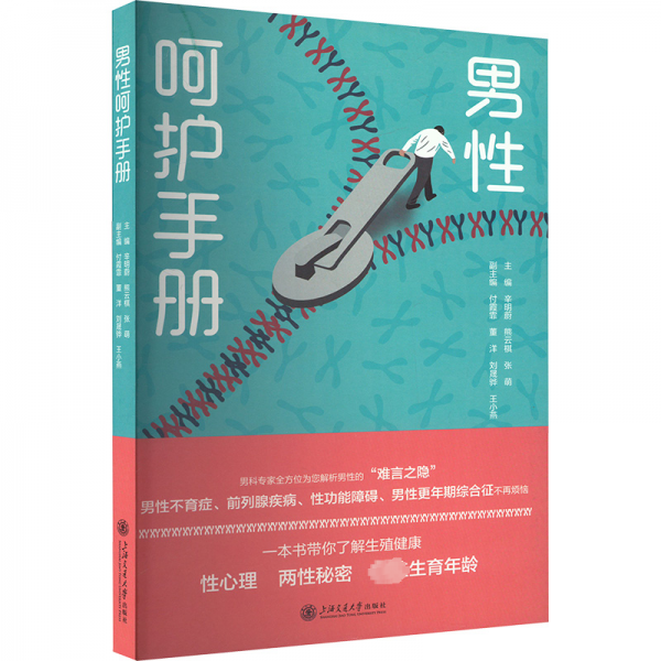 男性呵護手冊