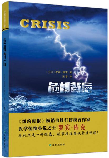 外國通俗文庫：危機(jī)背后