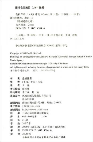 外国通俗文库：危机背后