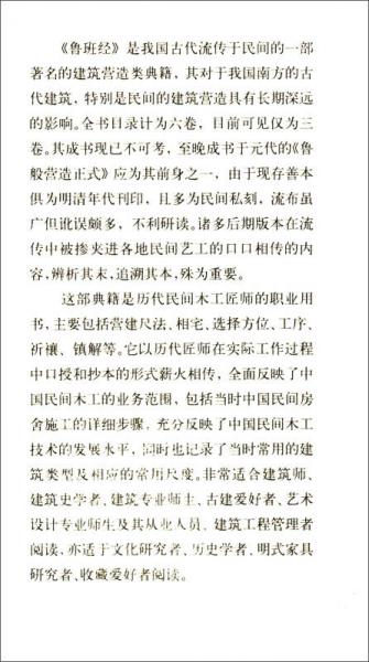 《鲁班经》全集/珍本丛刊集汇