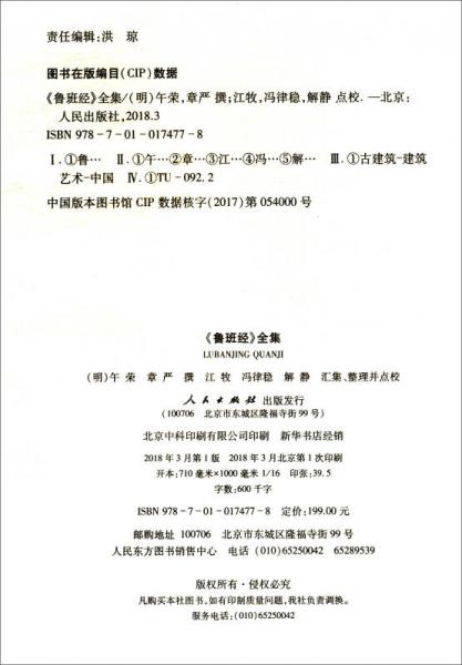 《鲁班经》全集/珍本丛刊集汇