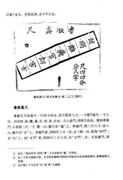 《鲁班经》全集/珍本丛刊集汇