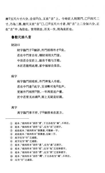 《鲁班经》全集/珍本丛刊集汇