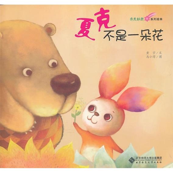 夏克不是一朵花